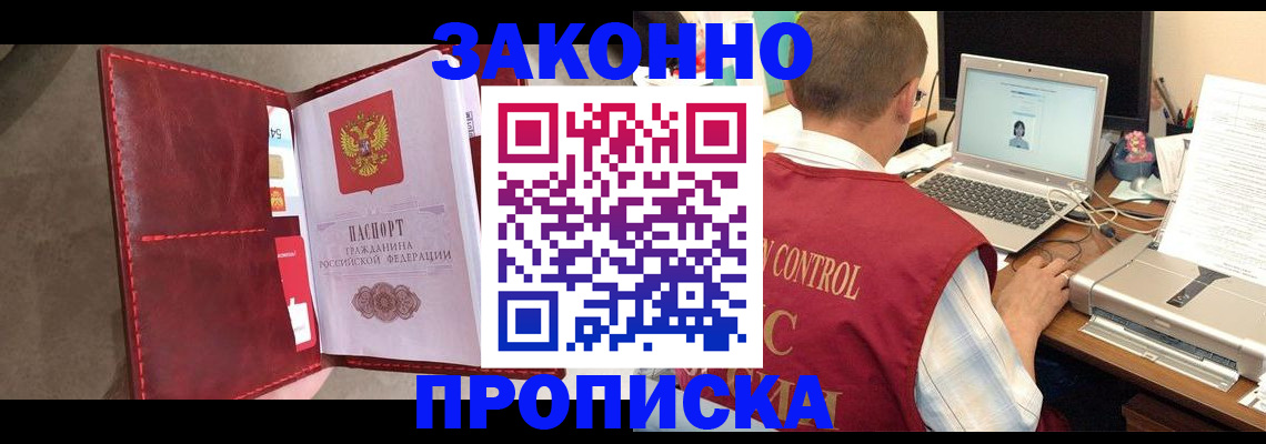 прописка паспорт в Лениногорске