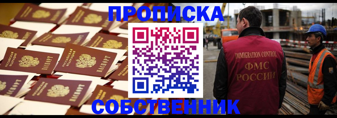 где прописаться в Лениногорске